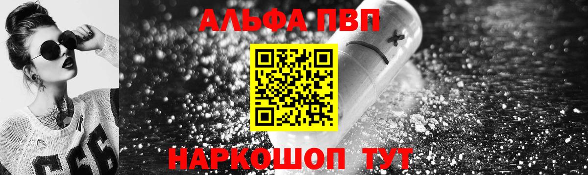 Ялуторовск  APVP мука  A-PVP мука  наркотики  Вход с VPN 