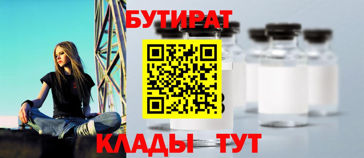 БУТИРАТ бутик Ялуторовск