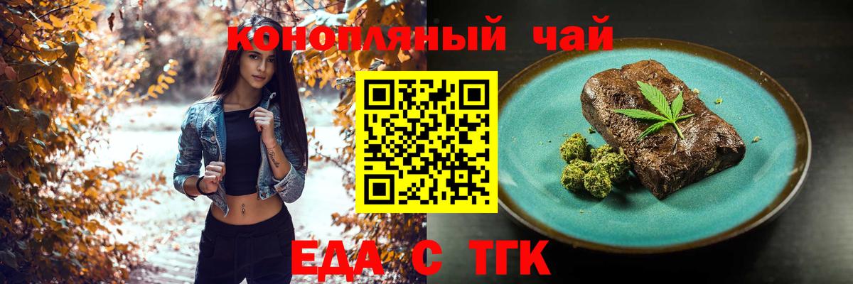 Еда ТГК конопля Ялуторовск