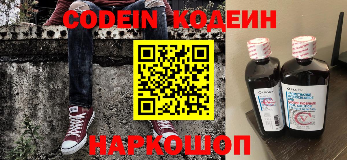Кодеиновый сироп Lean напиток Lean (лин)  где купить наркоту  Вход с VPN  Ялуторовск  Кодеиновый сироп Lean напиток Lean (лин) 