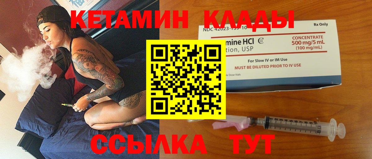 Кетамин VHQ  Вход с VPN  Ялуторовск 