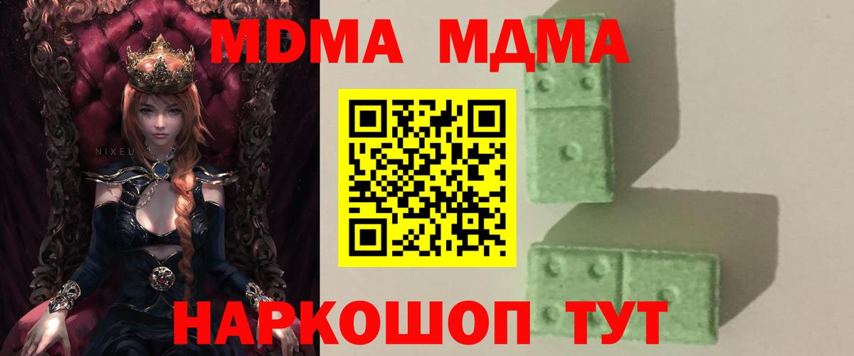 MDMA кристаллы Ялуторовск