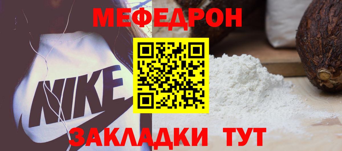 Меф мяу мяу кристаллы Ялуторовск