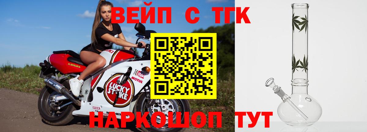 ТГК вейп с тгк  Вход с VPN  как найти закладки  Дистиллят ТГК жижа  Ялуторовск 