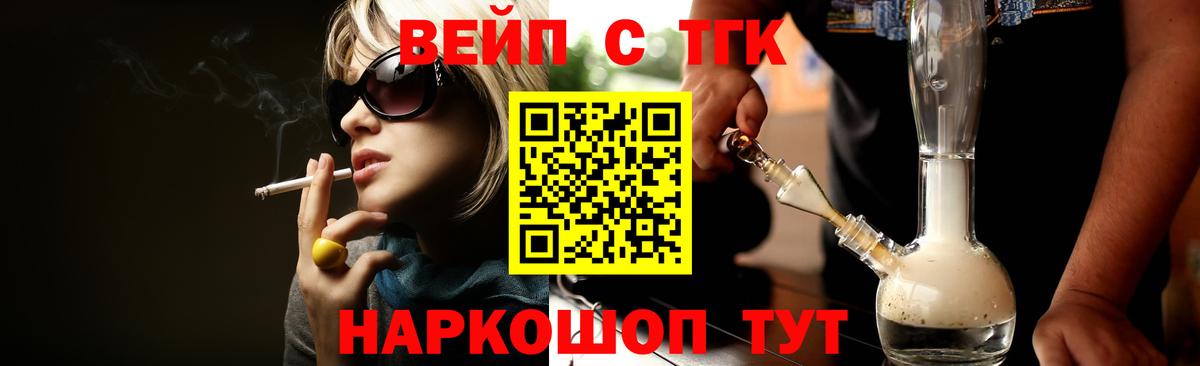 ТГК вейп Ялуторовск